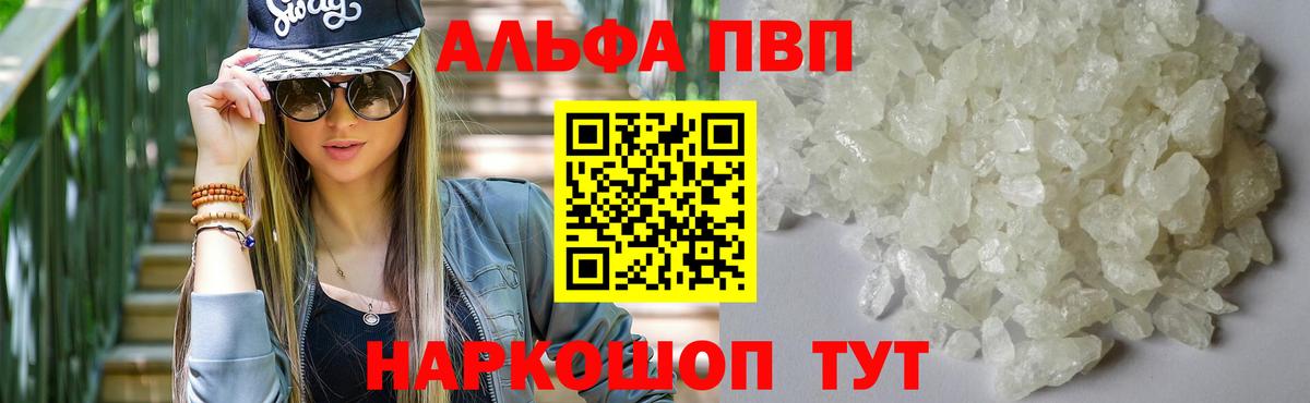 Alfa_PVP Соль  Альфа ПВП  А ПВП Соль  Красный Сулин  Вход с VPN 