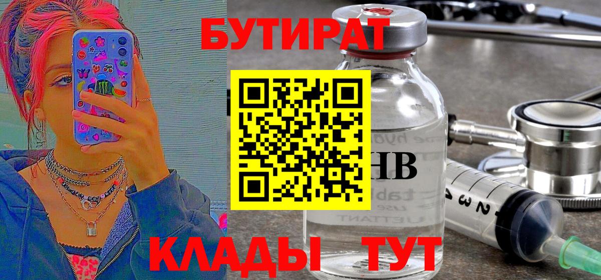 БУТИРАТ бутандиол Красный Сулин