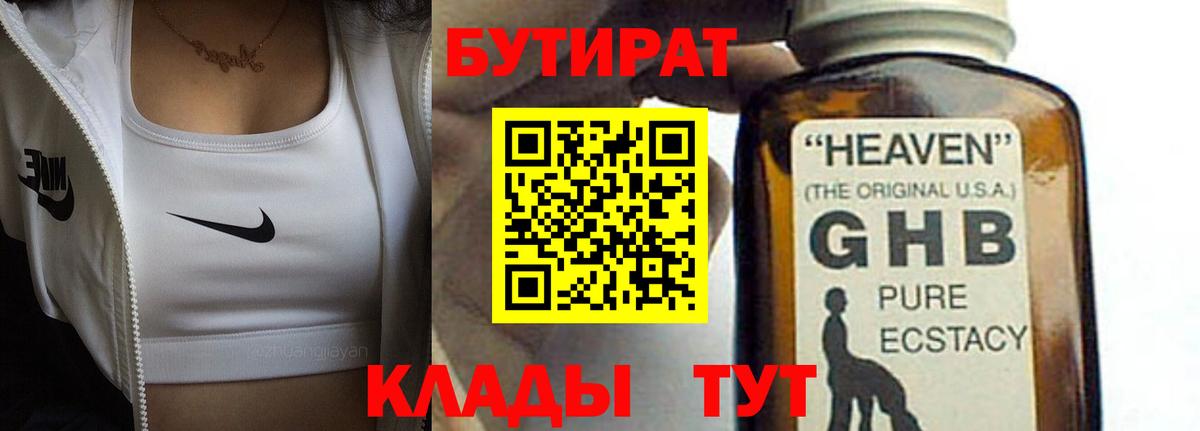 Красный Сулин  Бутират GHB  Бутират  Вход с VPN 