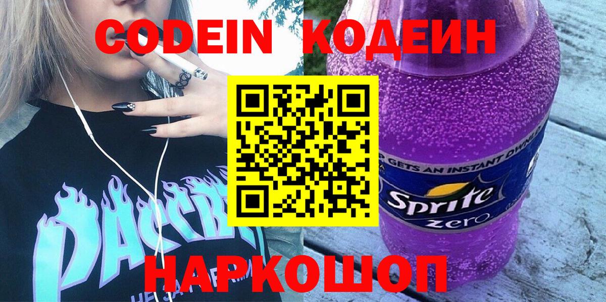 Кодеин Purple Drank Красный Сулин