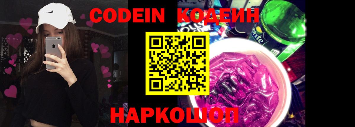 Кодеиновый сироп Lean Purple Drank  Вход с VPN  Красный Сулин 