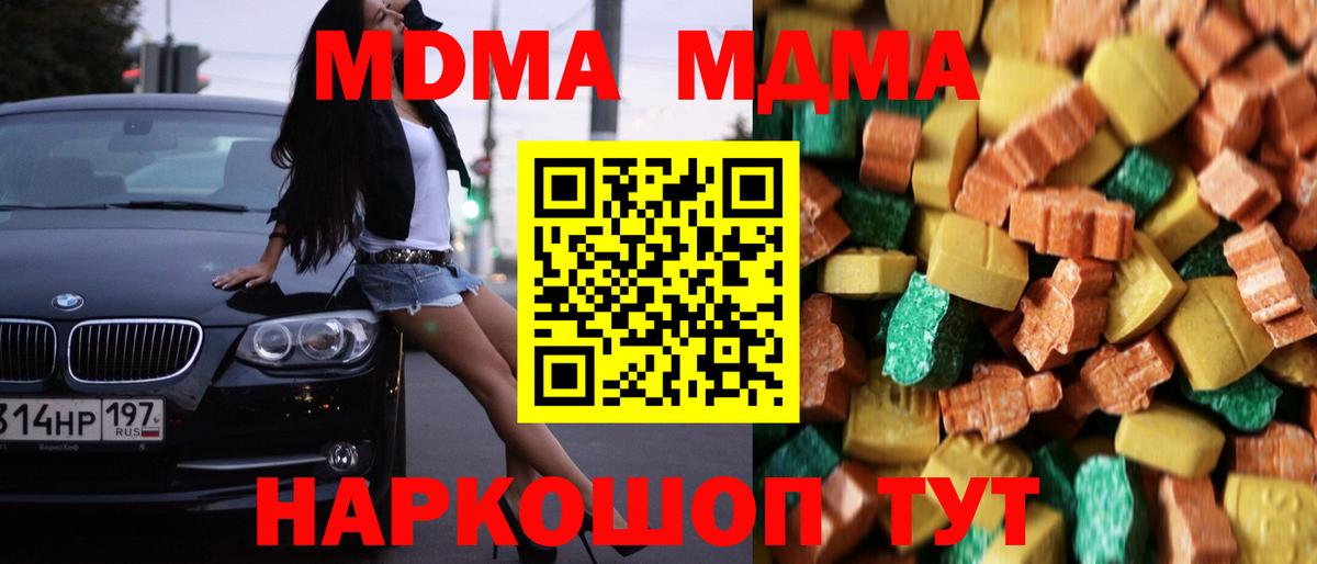 МДМА кристаллы  MDMA Molly  MDMA  Вход с VPN  Красный Сулин 
