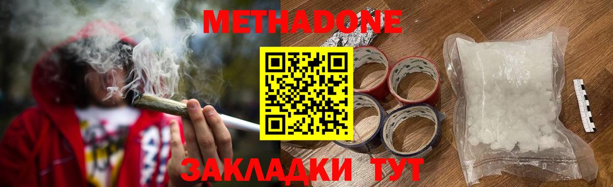Метадон кристалл  Вход с VPN  Метадон мёд  Красный Сулин 