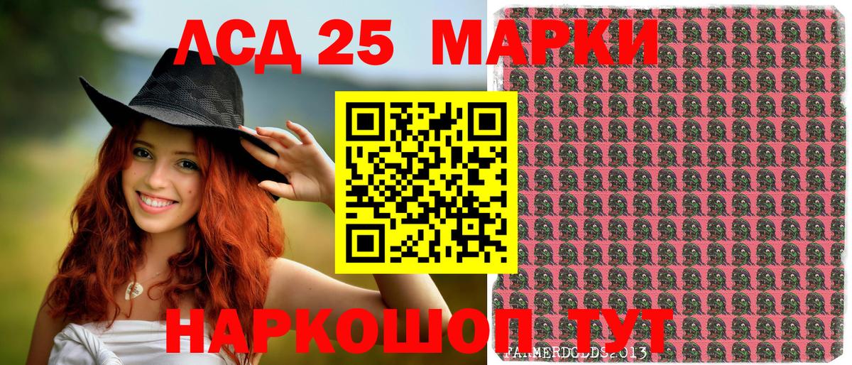 Марки 25I-NBOMe 1,8мг Красный Сулин